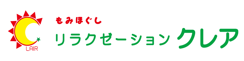リラクゼーションメニュー、足つぼ、もみほぐしで疲れの根本ケアをするなら岩国市の“リラクゼーションクレア”へお越しください！
